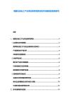俄國石油化工產業供應鏈供需現狀技術創新規劃發展研究