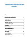 俄羅斯鋼鐵冶煉供給行業市場現時供需解析及資本導航規劃分析研究報告
