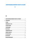 金融機構財富管理業務發展策略與市場競爭力分析深度報告