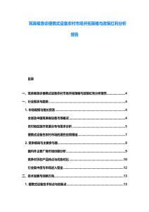 耳鼻喉急診便攜式設備農(nóng)村市場開拓策略與政策紅利分析報告