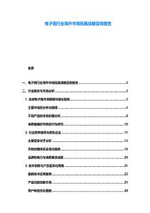 電子煙行業海外市場拓展戰略咨詢報告