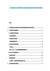 電子商務行業市場供需分析及投資建議規劃分析研究報告