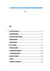 電子商務行業市場深化分析及投資方向與資金管理研究報告
