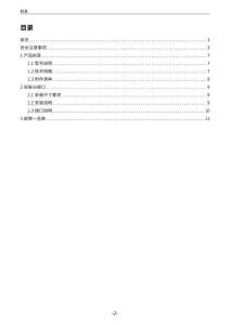 INOVANCE汇川RCE-T系列电梯通信型光幕中文用户手册