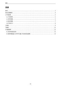 INOVANCE汇川SMS01系列多触点型安全开关用户手册