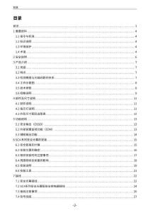 INOVANCE汇川SC4系列安全光幕中文用户手册