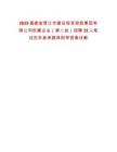 2025福建省晉江市建設投資控股集團有限公司權屬企業（第二批）招聘32人筆試歷年參考題庫附帶答案詳解