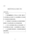 测量管理体系认证规则释义