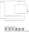 昂帆聯盟：2026歐洲機遇展望 企業法務總監視角：2026及未來的經濟、商業與法律前景
