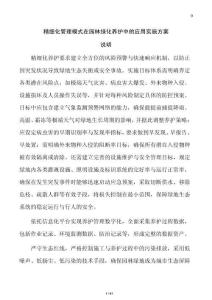 精細(xì)化管理模式在園林綠化養(yǎng)護(hù)中的應(yīng)用實(shí)施方案