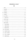 酒店后廚菜品加工SOP文件