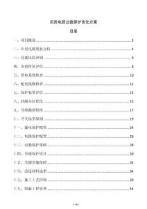 旧房电路过载保护优化方案