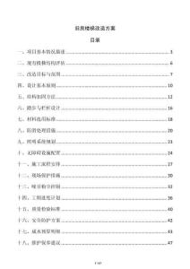 舊房樓梯改造方案