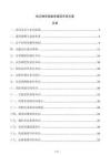 救灾物资储备库建筑布局方案