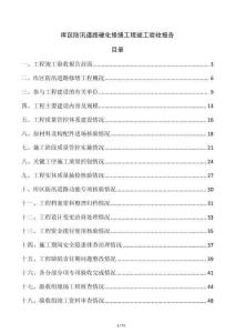 库区防汛道路硬化修缮工程竣工验收报告