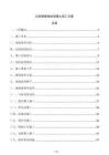 垃圾填埋場封場覆土施工方案