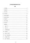 垃圾填埋場鋪膜質量控制方案