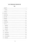欄桿工程檢驗批驗收與質量巡檢方案
