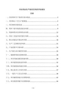冷拉鎢絲生產線項目風險評估報告