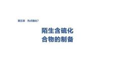 2027屆高三化學一輪復習課件：第五章　熱點強化7　陌生含硫化合物的制備