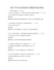 醫(yī)療衛(wèi)生信息化建設(shè)與挑戰(zhàn)考試及答案