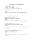 美学欣赏与艺术创作知识试题