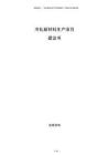冷軋新材料生產項目建議書