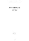 鋰輝石礦生產線項目申請報告