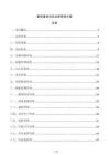 糧庫建設(shè)項目運營管理方案