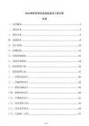 林木種質資源庫溫濕度監測工程方案