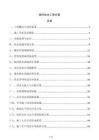 临时给水工程方案