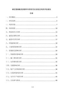 磷石膏制酸资源循环利用项目社会稳定风险评估报告