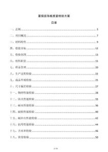 菱镁装饰板质量检验方案