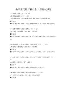 全國通用計算機軟件工程測試試題