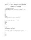 2025年文化瑰宝：中国传统戏曲艺术的传承与发展知识点备考试卷