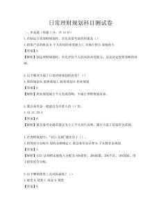 日常理财规划科目测试卷
