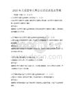 2025年关爱留守儿童公益活动试卷及答案