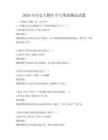 2026年歷史人物生平與事跡測試試題