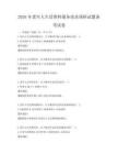 2026年老年人生活照料服務需求調研試題備考試卷