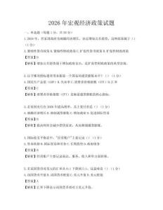 2026年宏觀經(jīng)濟政策試題