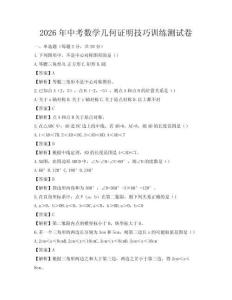 2026年中考數學幾何證明技巧訓練測試卷