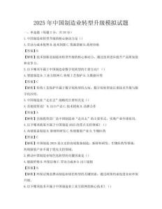 2025年中国制造业转型升级模拟试题