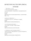 城鄉(xiāng)教育差距的2026年縮小策略與措施考試及答案真題