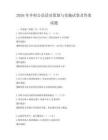 2026年鄉(xiāng)村公益活動(dòng)策劃與實(shí)施試卷及答案試題