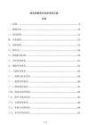 綠化種植養(yǎng)護(hù)巡檢考核方案