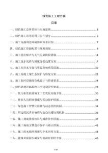綠色施工工程方案