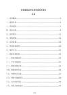 民用建筑遠(yuǎn)傳抄表系統(tǒng)技術(shù)報(bào)告