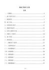 模板工程施工方案