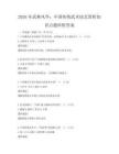 2026年武林风华：中国传统武术技艺赏析知识点题库附答案