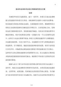 能動專業(yè)本科畢業(yè)設(shè)計精準(zhǔn)指導(dǎo)優(yōu)化方案